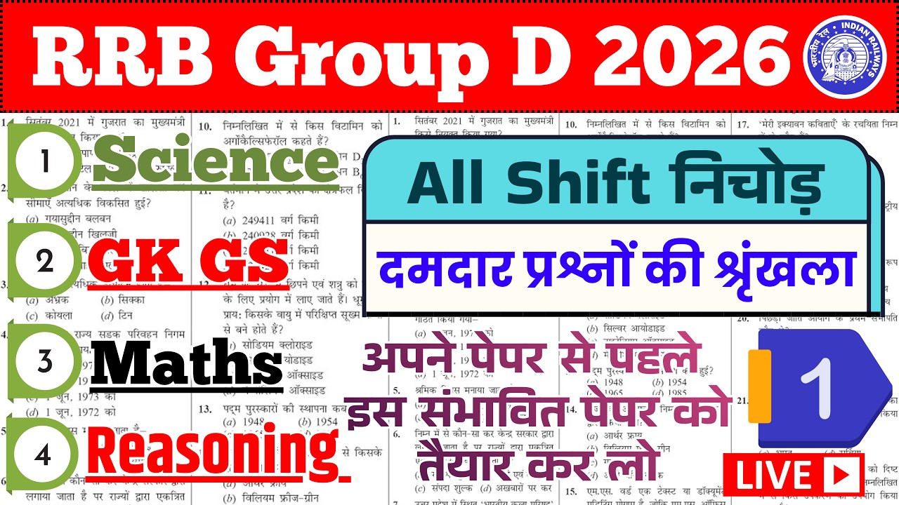 RRB Group D Expected Paper Solution 2026 || RRB Group D Paper Solution, Group D Important Questions,