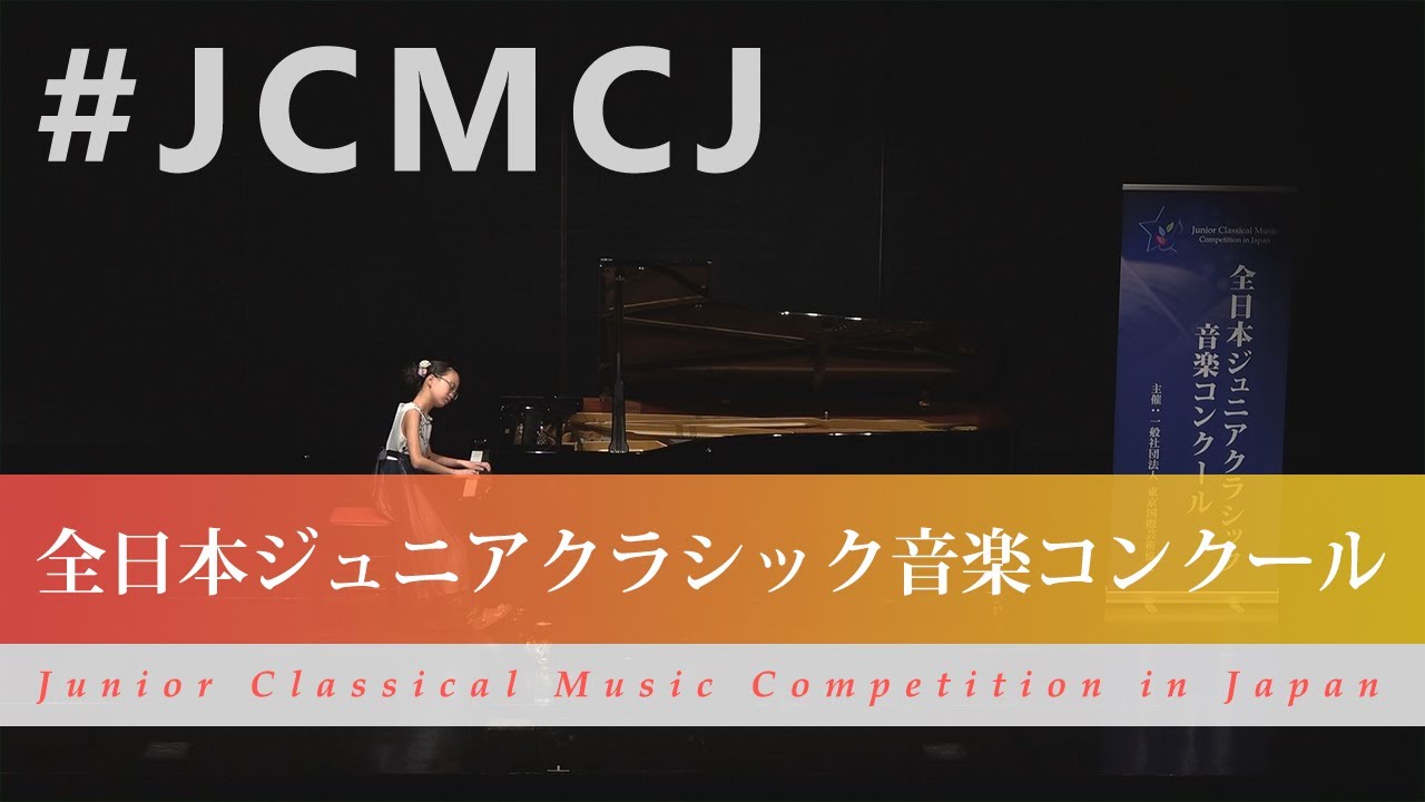 秋山　陽美（作曲）秋山陽美/私の5月～光を感じて～(第43回全日本ジュニアクラシック音楽コンクール全国大会)