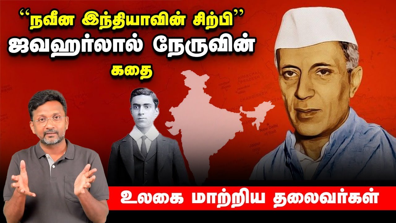 A Life History of Jawaharlal Nehru | Ulagai Matriya Thalaivargal | Vikatan