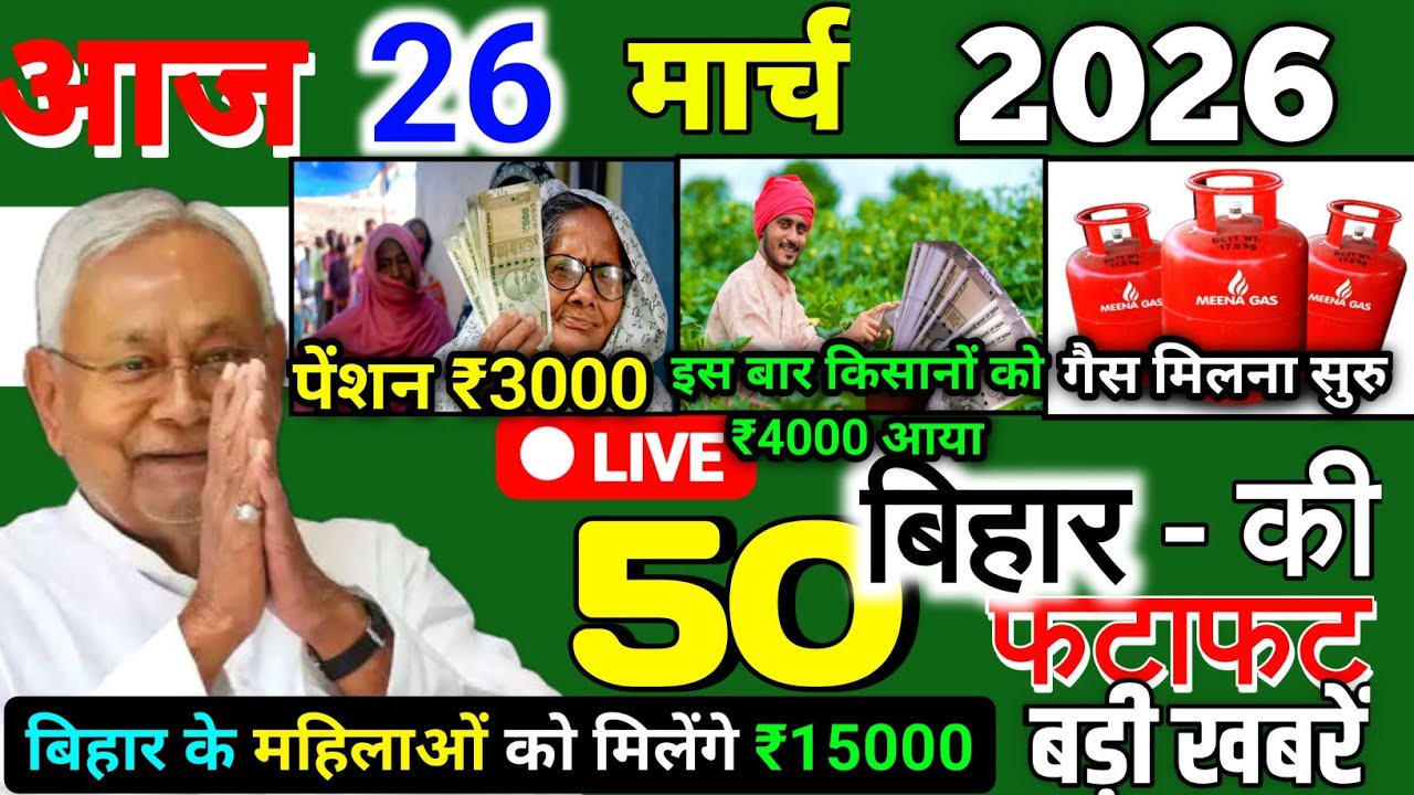 21 March 2026 | Bihar Ki 25 Badi Khabrein | Aaj Ki Sabse Badi Updates | Bihar News Today