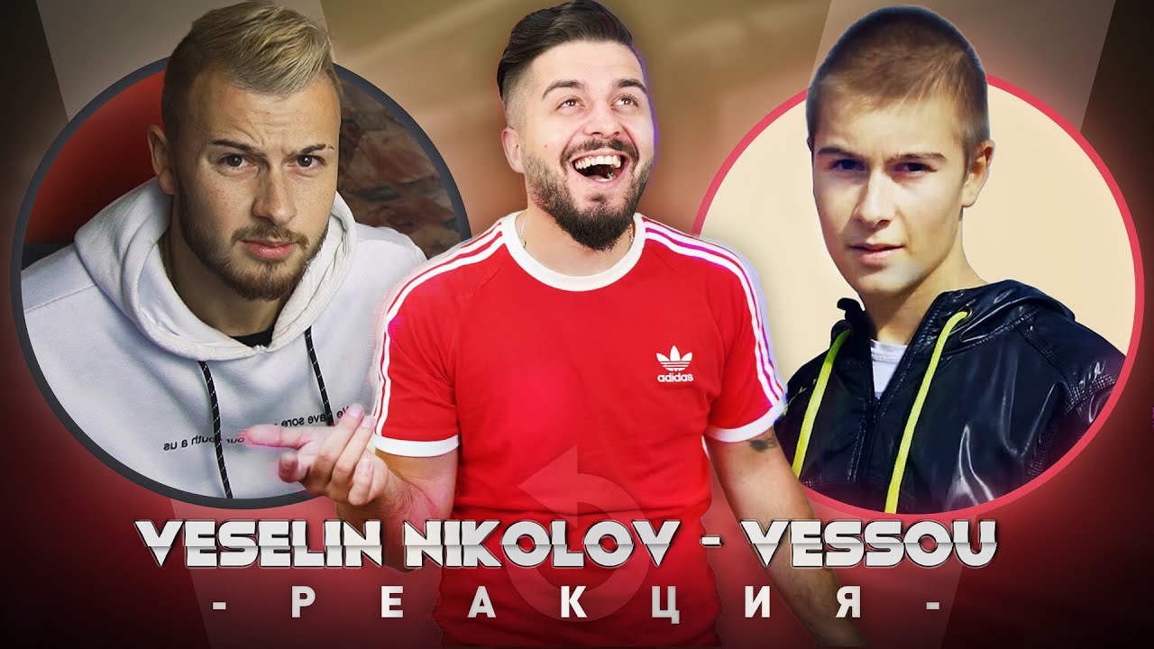 VESSOU РЕАГИРА НА СТАРИЯ VESSOU ... ЧАЛГА ЗВЕЗДА?