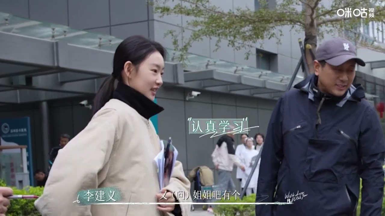 【幕后花絮】演技小学堂开课啦！李建义片场给周依然讲戏，耐心指导细致讲解，一个小演示瞬间明确人物关系，妹妹也一点就透，灵动反应完美诠释出王灵均的内心慌乱！《有你的时光里》【欢迎订阅咪咕MiGu官方频道】