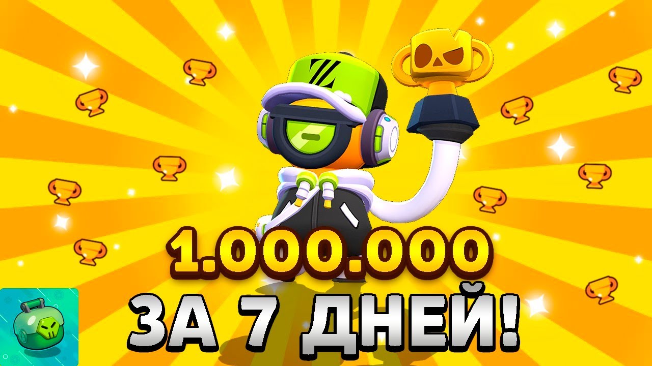 Я ЭТО СДЕЛАЛ! АПНУЛ 1 МИЛЛИОН КУБКОВ ЗА 7 ДНЕЙ! | Lemon Box
