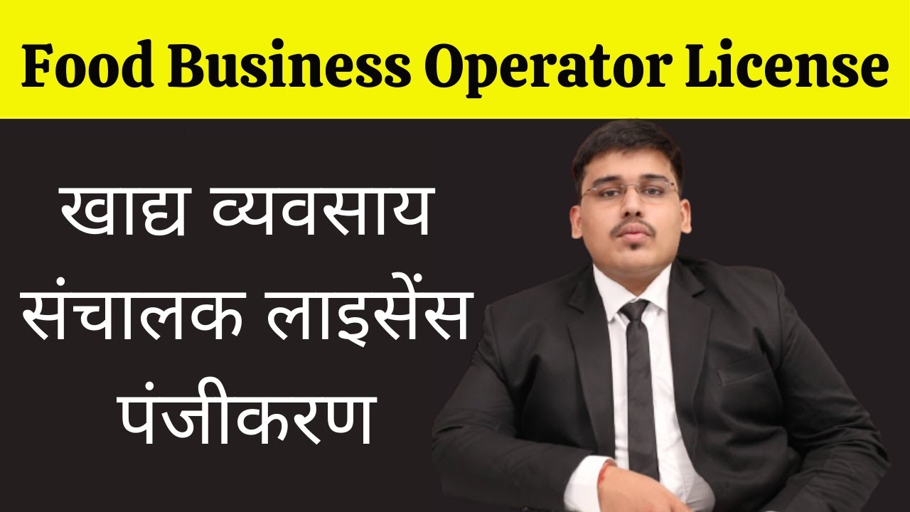 FOOD BUSINESS OPERATOR LICENSE | Documents Required | Registration process | Categories of License