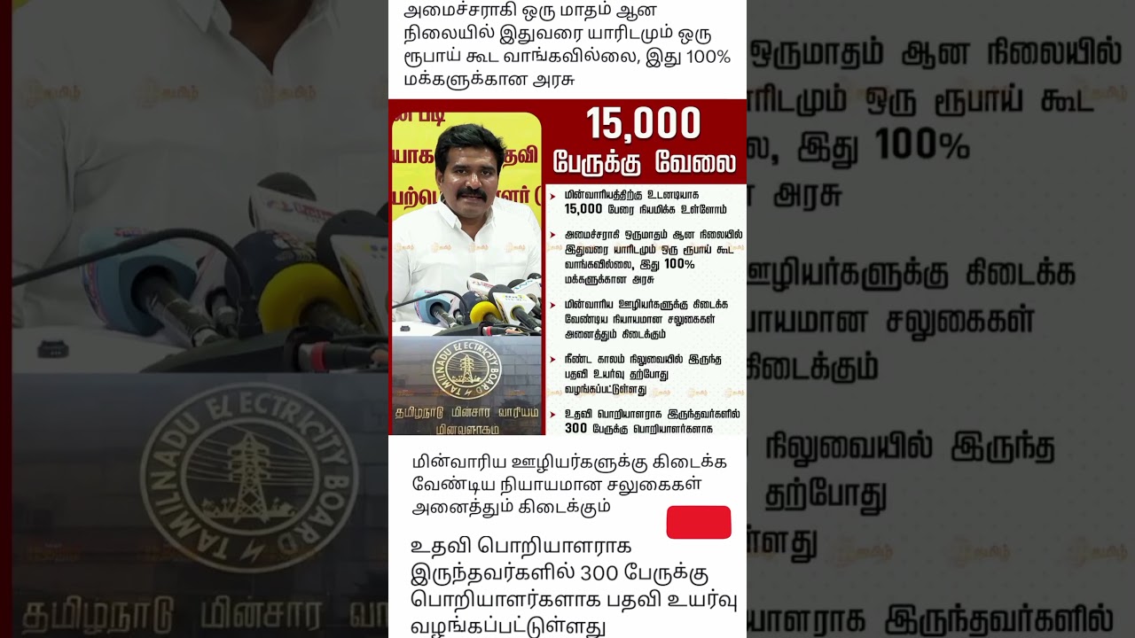 15,000 பேருக்கு வேலை#tvk #tvkgovernment #trendingreels #shorts