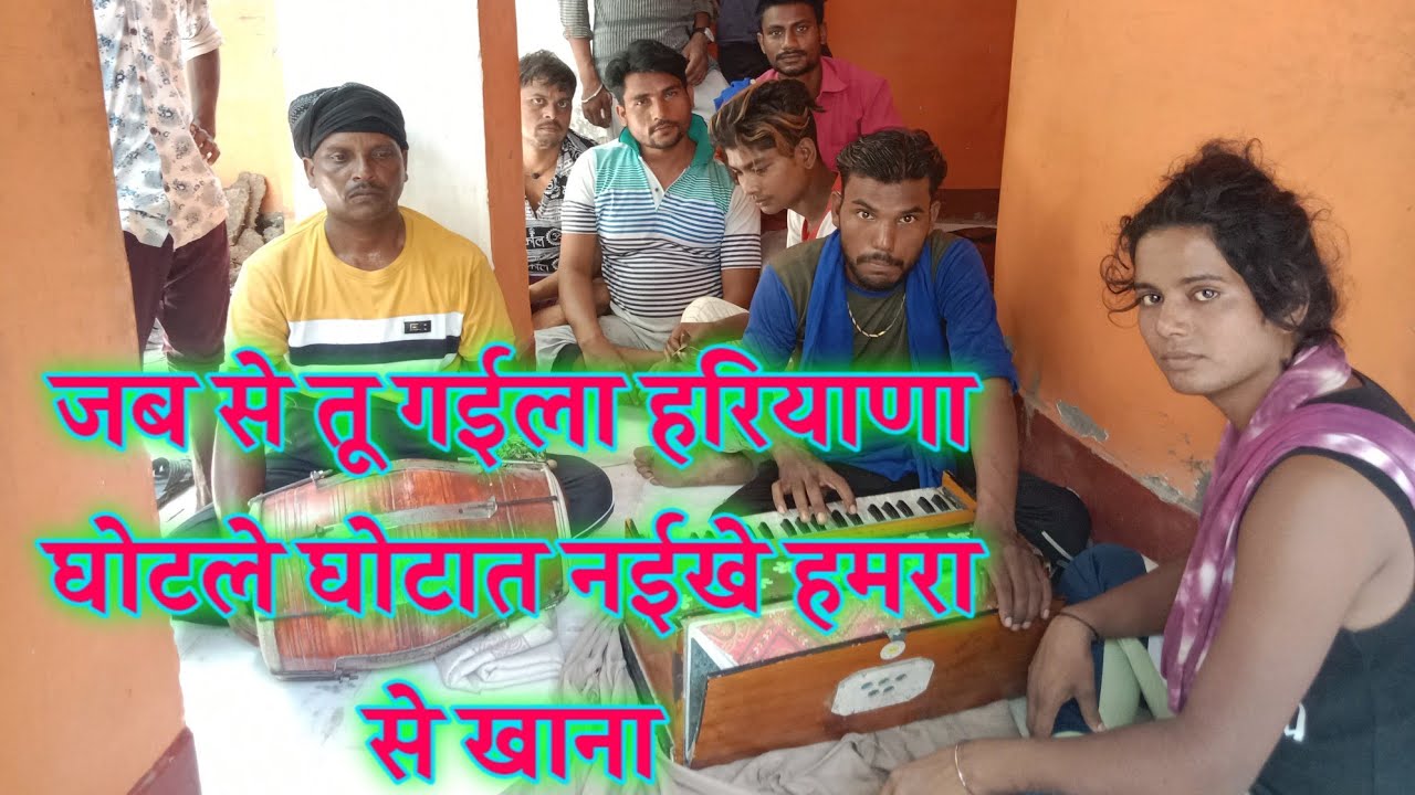 जब से तू सैया गईला हरियाणा विक्रम डान्सर का गीत सुनिये आप लोग बुकिंग के लिए संपर्क करें 9170437041