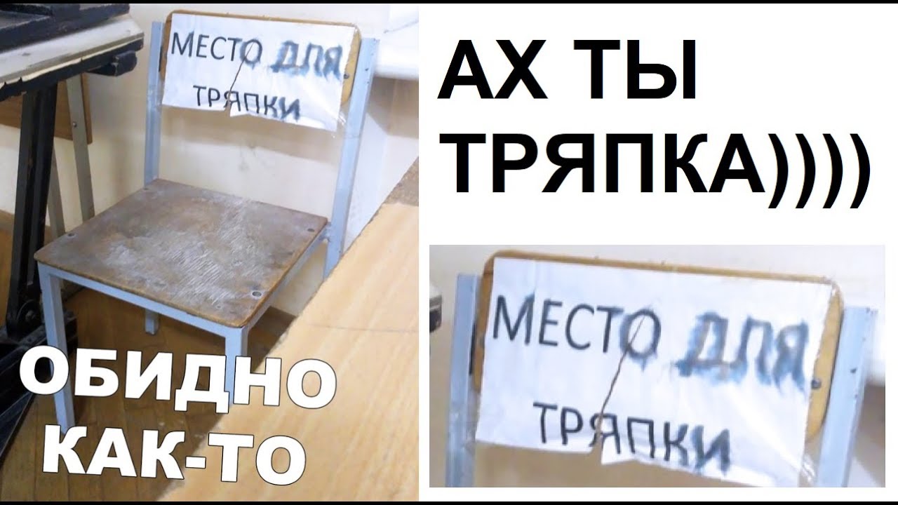 Лютые приколы. Ах ты тряпка )))