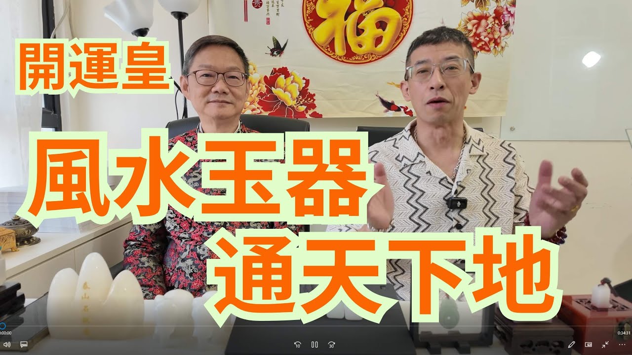 教你戴玉器對風水的好處/玉器通天下地/闢邪治鬼/對外間感應好大/易龍師傅非物質文化遺產大使👍👍👍
