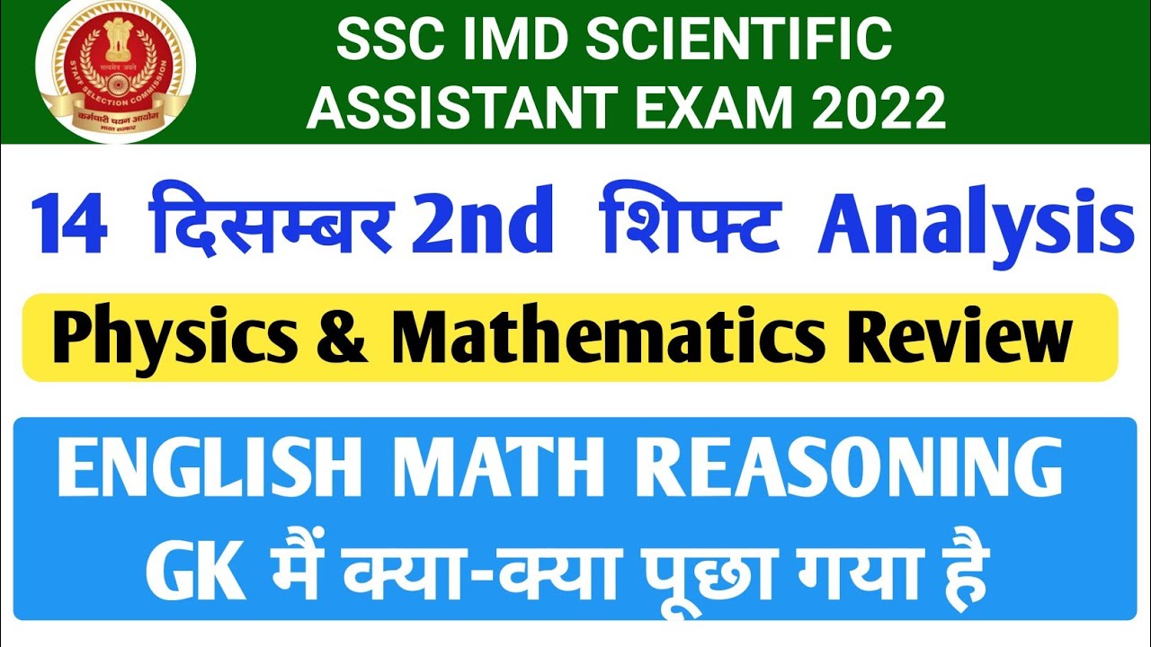 ssc imd scientific assistant exam analysis 2022 | ssc imd scientific assistant 2022 review | shift 2
