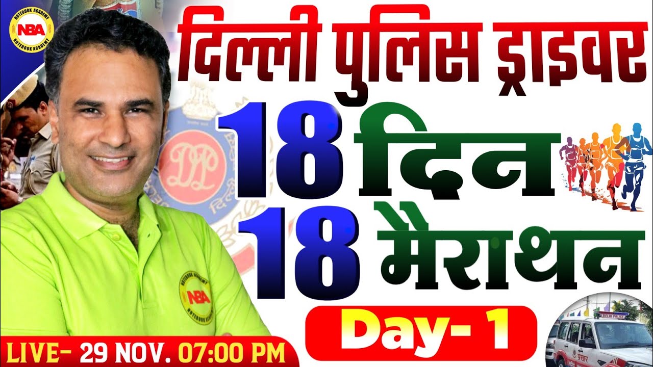 Delhi Police Driver 2025 | 18 Days 18 Marathon (Day 1) | Full Driver Prep | By Sanjeev Sir