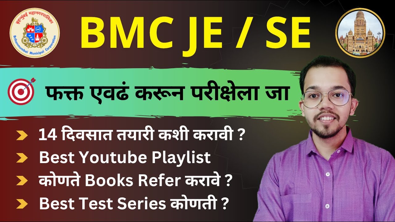 🛑 Preparation strategy for BMC JE / SE | How to Prepare ?