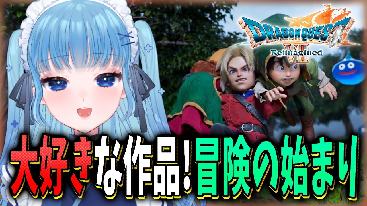 【DQ7R】ネタバレあり🚫大好きなナンバリング！！！