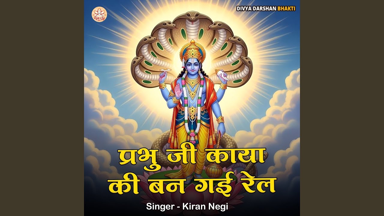 Prabhu Ji Kaya Ki Ban Gai Rel