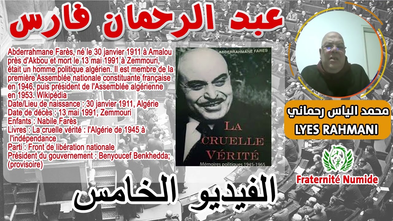 🔴#LYES_RAHMANI  عبد الرحمان فارس فيديو 5