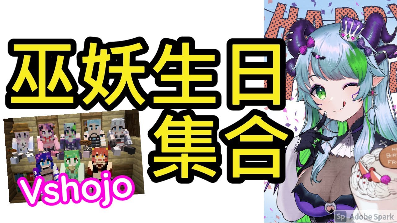 【巫妖Froot】巫妖生日Vshojo集合  (中文字幕)