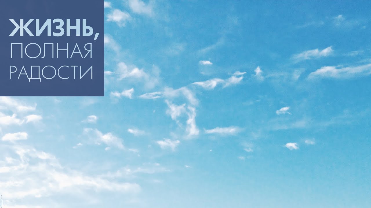 Джойс Майер: Молитва 