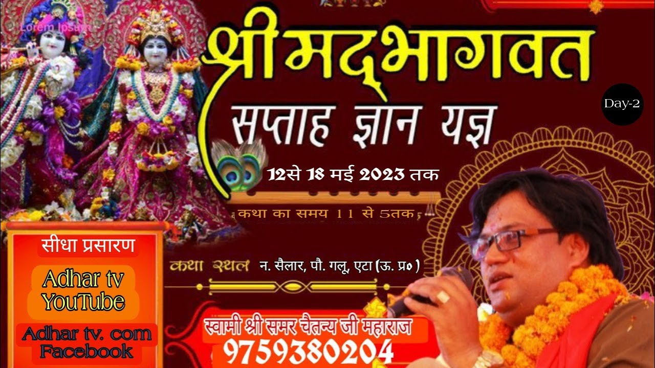 Day-4 live || स्वामी समर चैतन्य जी महाराज -कथा स्थल -सेलार ,पो . नगला गलू (एटा उत्तरप्र्देस )