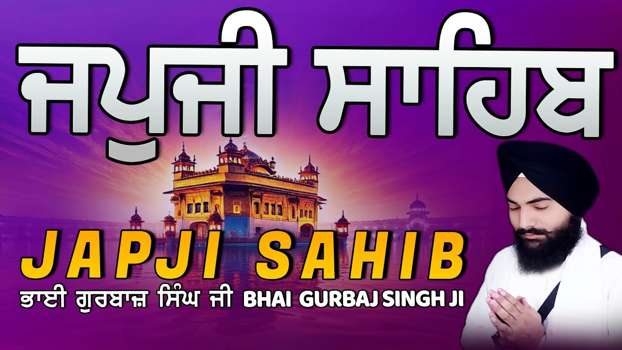 Japji Sahib | Jap Ji Sahib | ਜਪੁਜੀ ਸਾਹਿਬ | ਜਪੁ ਜੀ ਸਾਹਿਬ | Bhai Gurbaj Singh #japjisahib