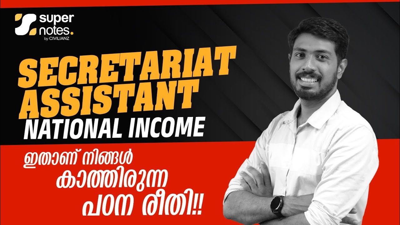 SECRETARIAT ASSISTANT EXAM| NATIONAL INCOME | ECONOMICS