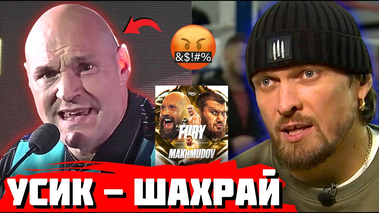 🤬 УСИК БЛАГАТИМЕ НА КОЛІНАХ…! Тайсон Ф’юрі ПРИНИЗИВ українця, назвав ШАХРАЄМ | Клички чи Усик?