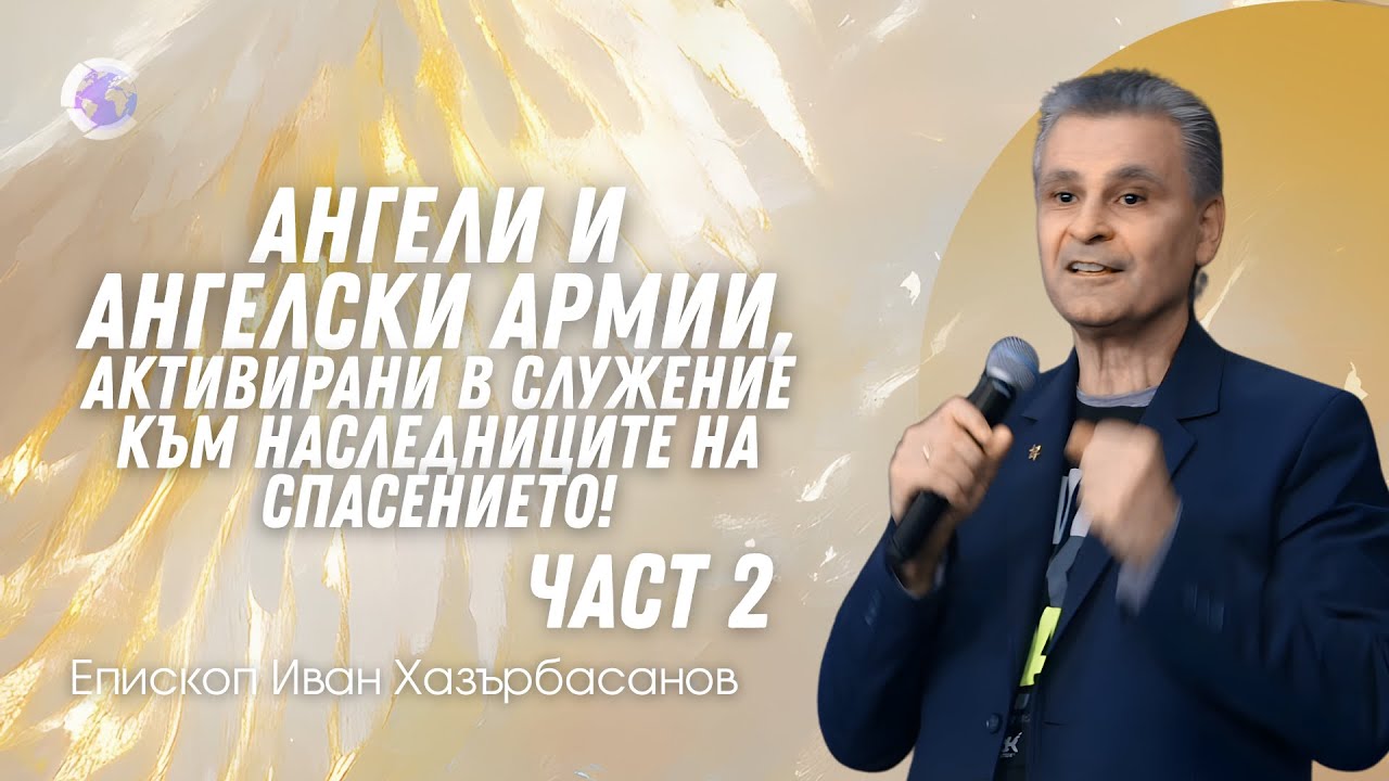 Ангелите и ангелски армии, активирани в служение към наследниците на спасението! | Част 2 | ИХ040126