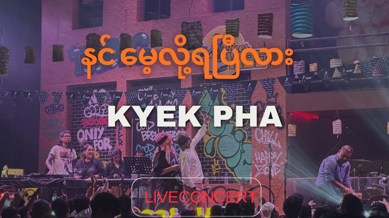 နင်မေ့လို့ရပြီလား 🎙️Kyek Pha 💥LiveConcert #Asiamusic #hiphop #myanmar 