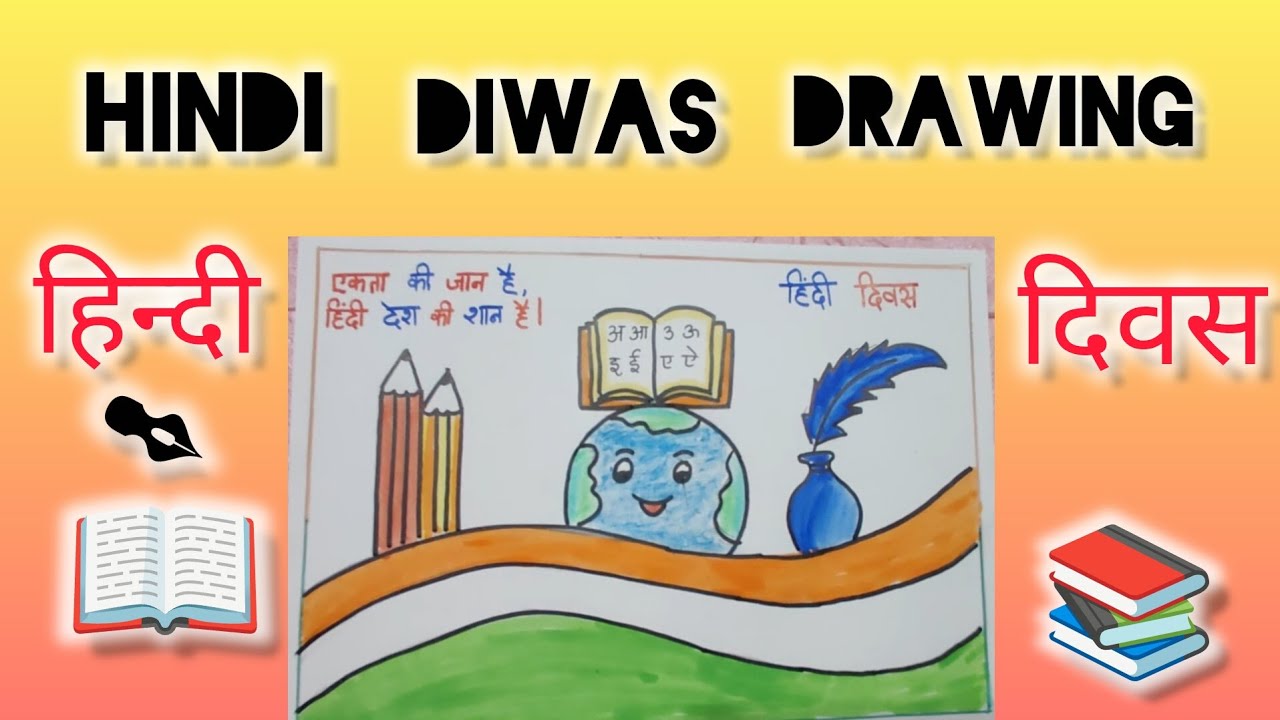 Hindi Diwas Drawing / Hindi DiwasDrawing Easy Steps / Hindi Diwas PosterDrawing/Hindi Day Drawing