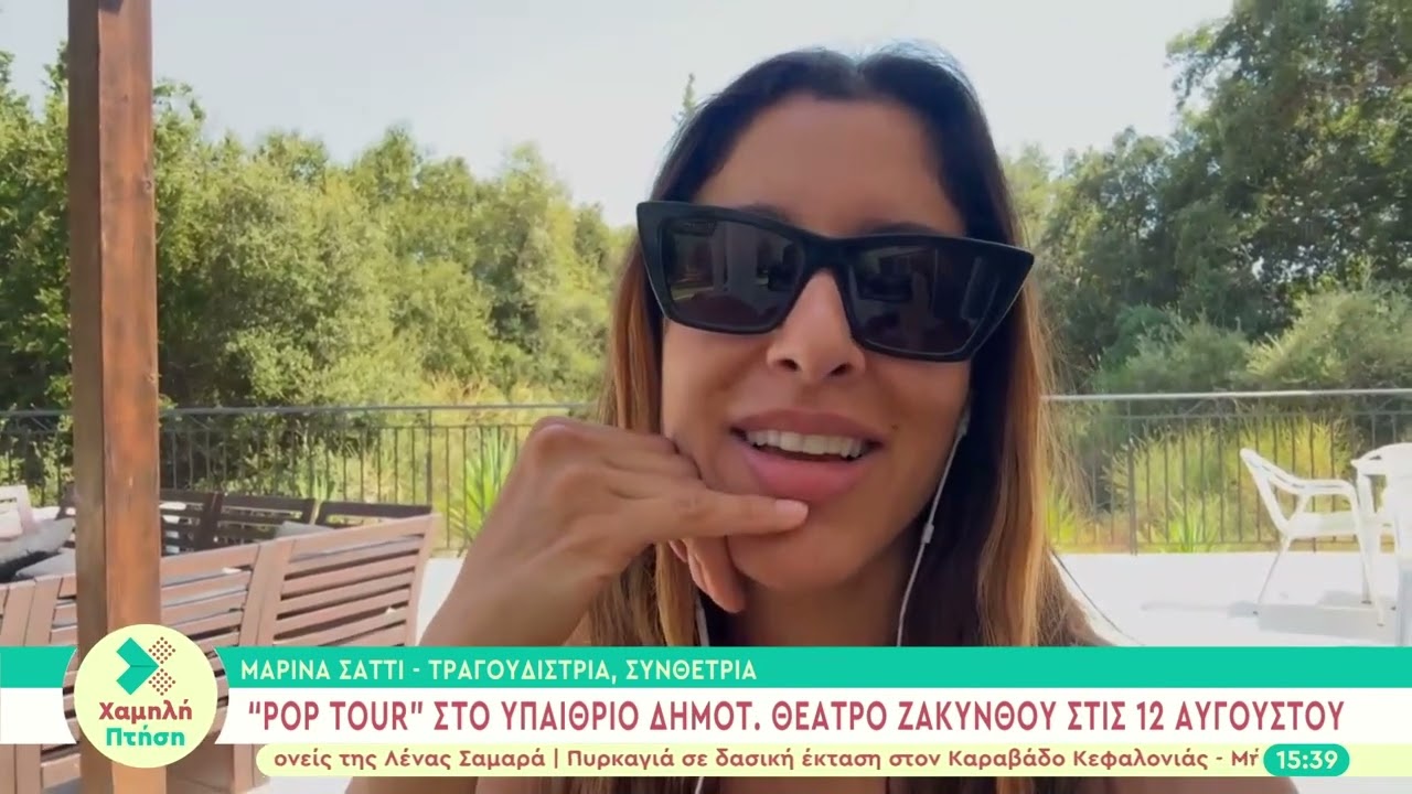 Η Μαρίνα Σάττι στην "Χαμηλή Πτήση"
