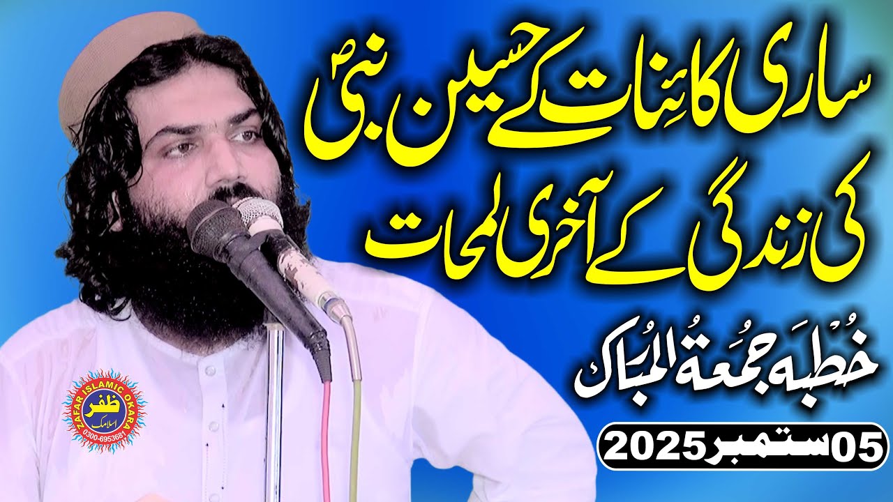 New Speech Molana Hafiz Abdul Aleem Yazdani Topic Wafat Un Nabi S.W.2025.Zafar Okara Official