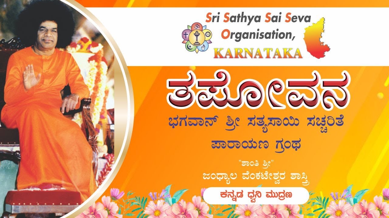 TAPOVANA - Bhagawan Sri Sathya Sai Baba Satcharite in Kannada | Chapter#1
