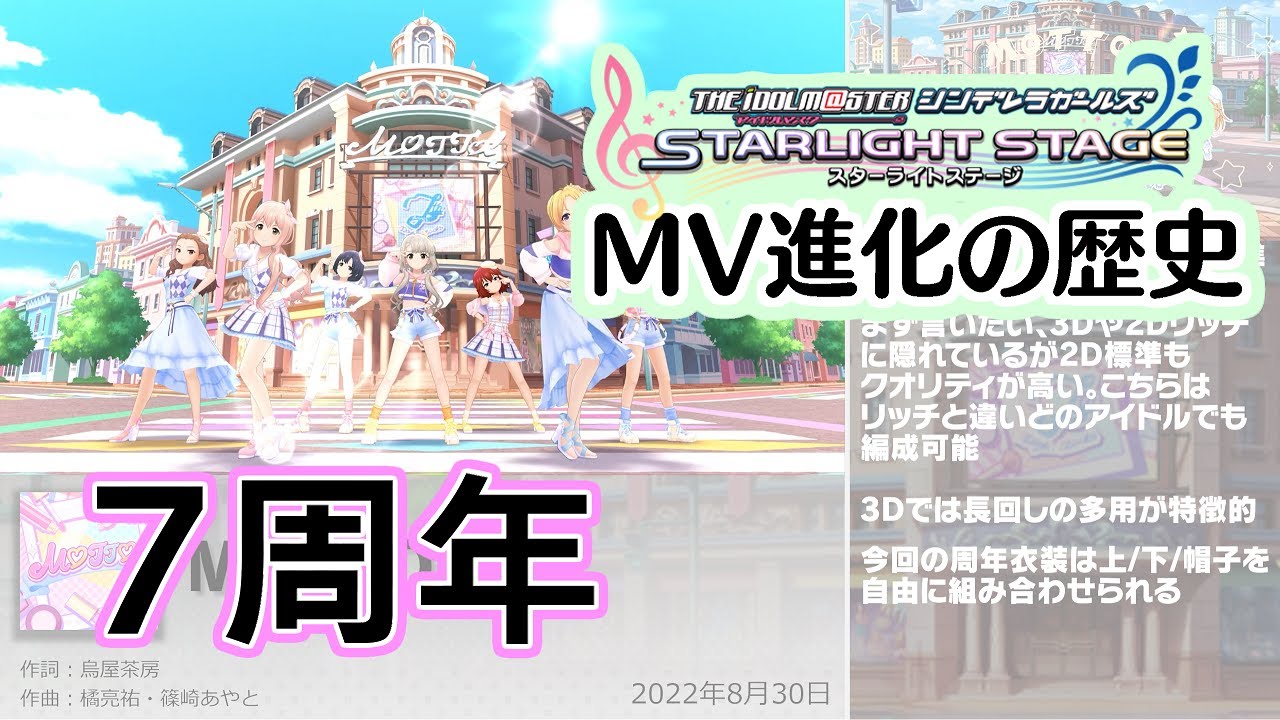 【7周年】デレステMV進化の歴史