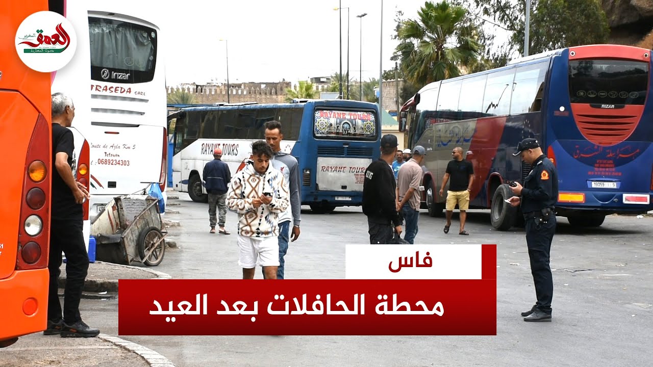 بعد لهيب أسعار التذاكر.. ركود يصيب محطة الحافلات بفاس بعد العيد