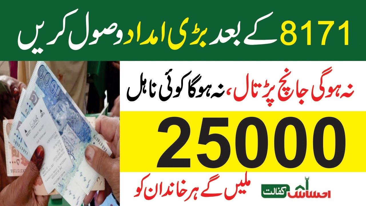 Big News | Ehsaas Program 8171 new policy for Help people | Akhuwat Foundation