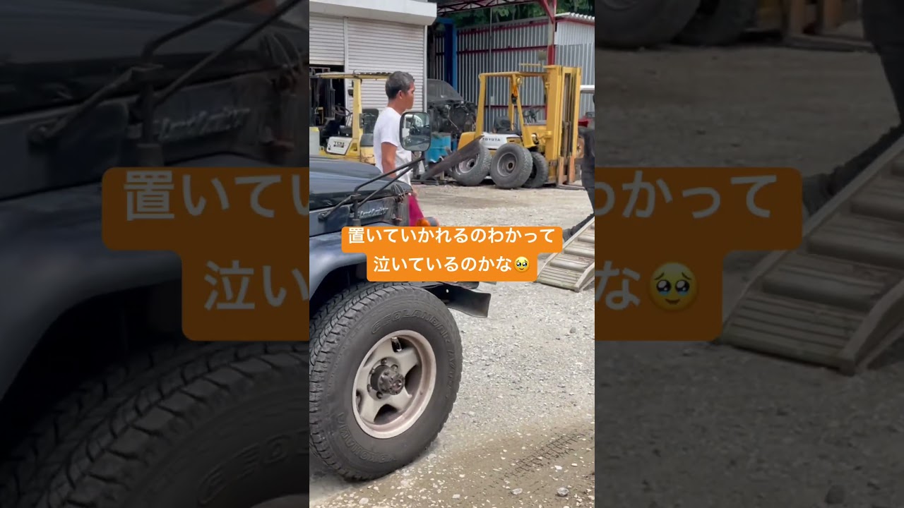 愛車イチのレストア開始‼️泣くなってば🥹 #ランドクルーザー #ランクル #ヨンマル #landcruiser #bj41#レストア #乗り続けて25年#次の30年のために#フルレストア開始