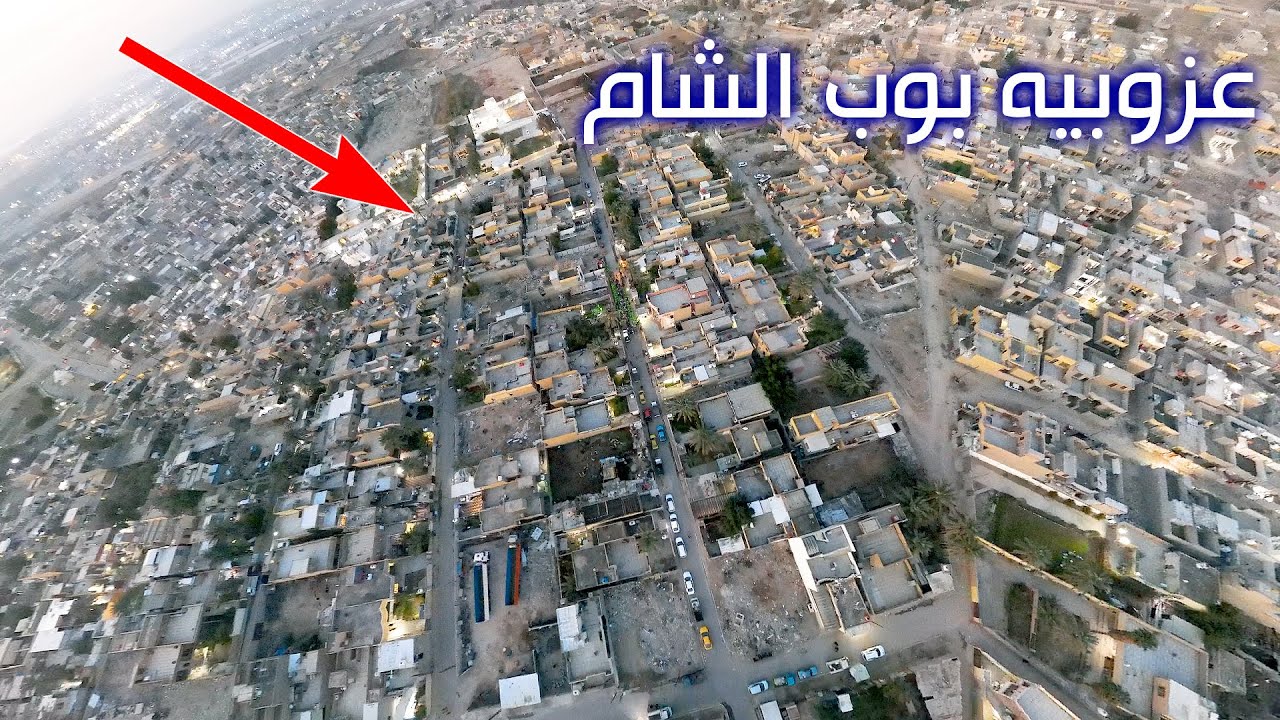 عزوبيه بوب الشام الف الف مبروك يدللون جعب تستاهلون كل الخير