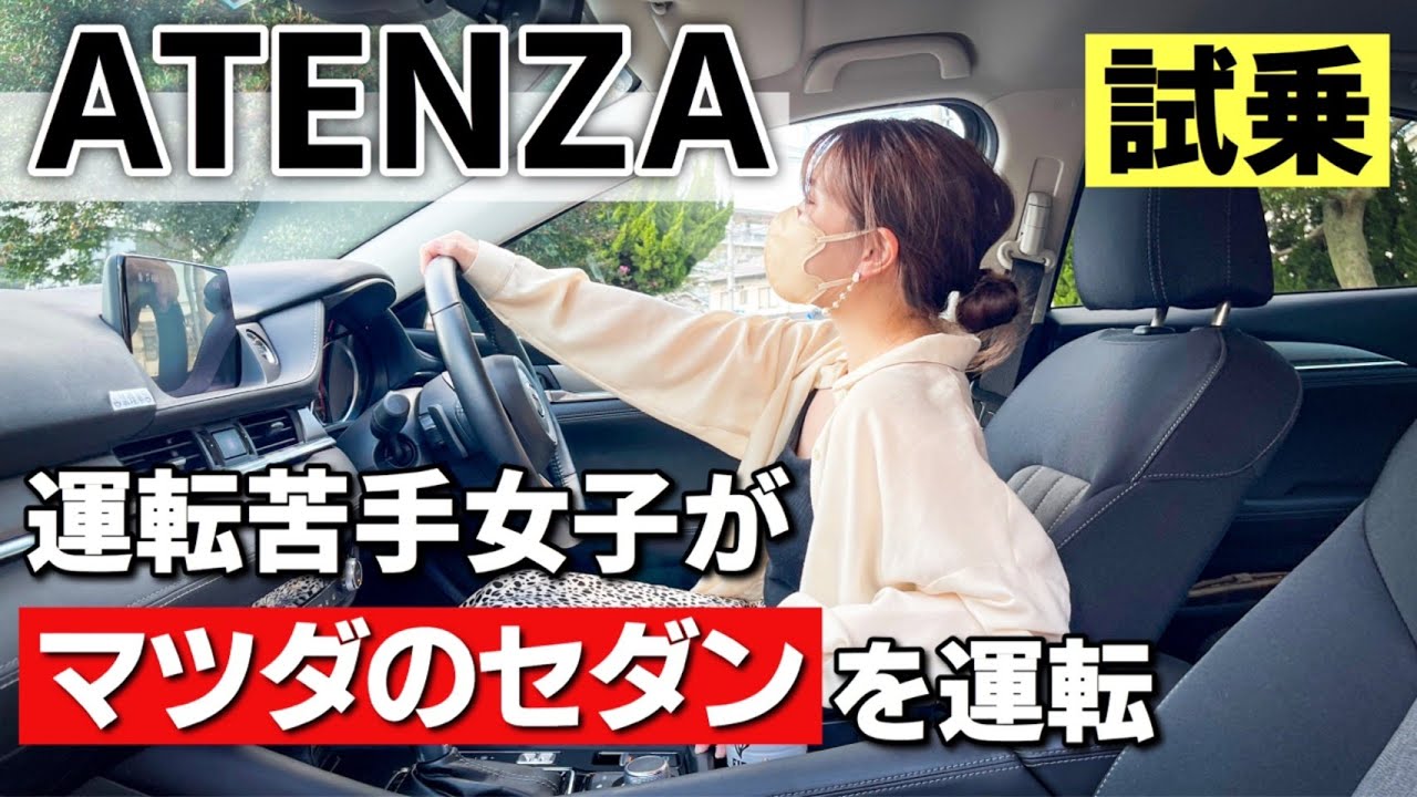 2.0L ガソリンエンジンってぶっちゃけ物足りないの！？MAZDA6 ATENZA アテンザ