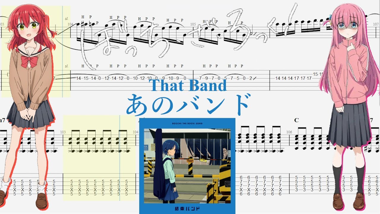 【TABS】あのバンド(That Band) / 結束バンド(Kessoku Band)【Guitar Cover】