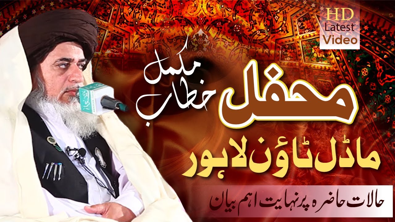 Allama Khadim Hussain Rizvi 2020 | Complete Bayan Model Town  Lahore | Full HD Bayan | Full Speech