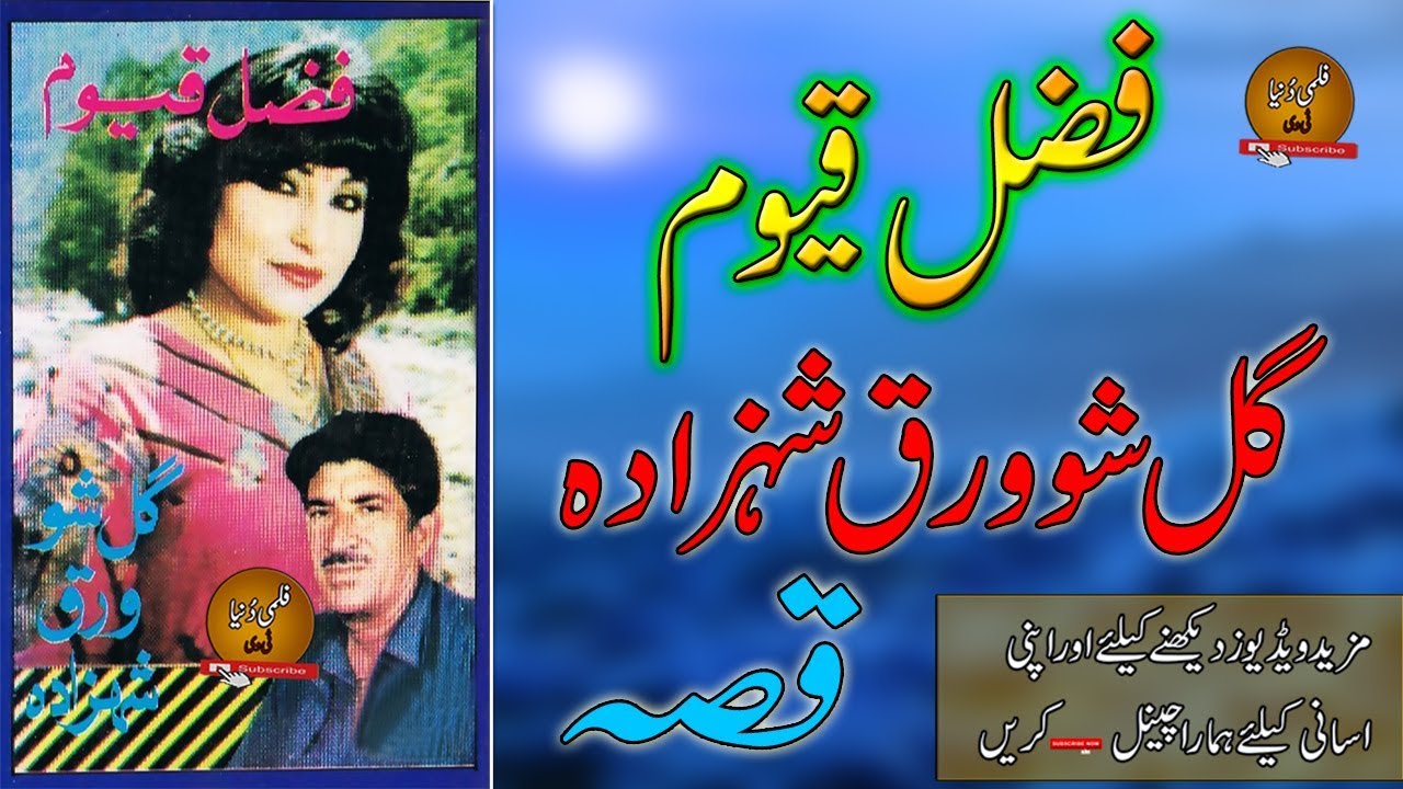 Fazal Quyoom II Qessa II Gul Show Waraq Shezada