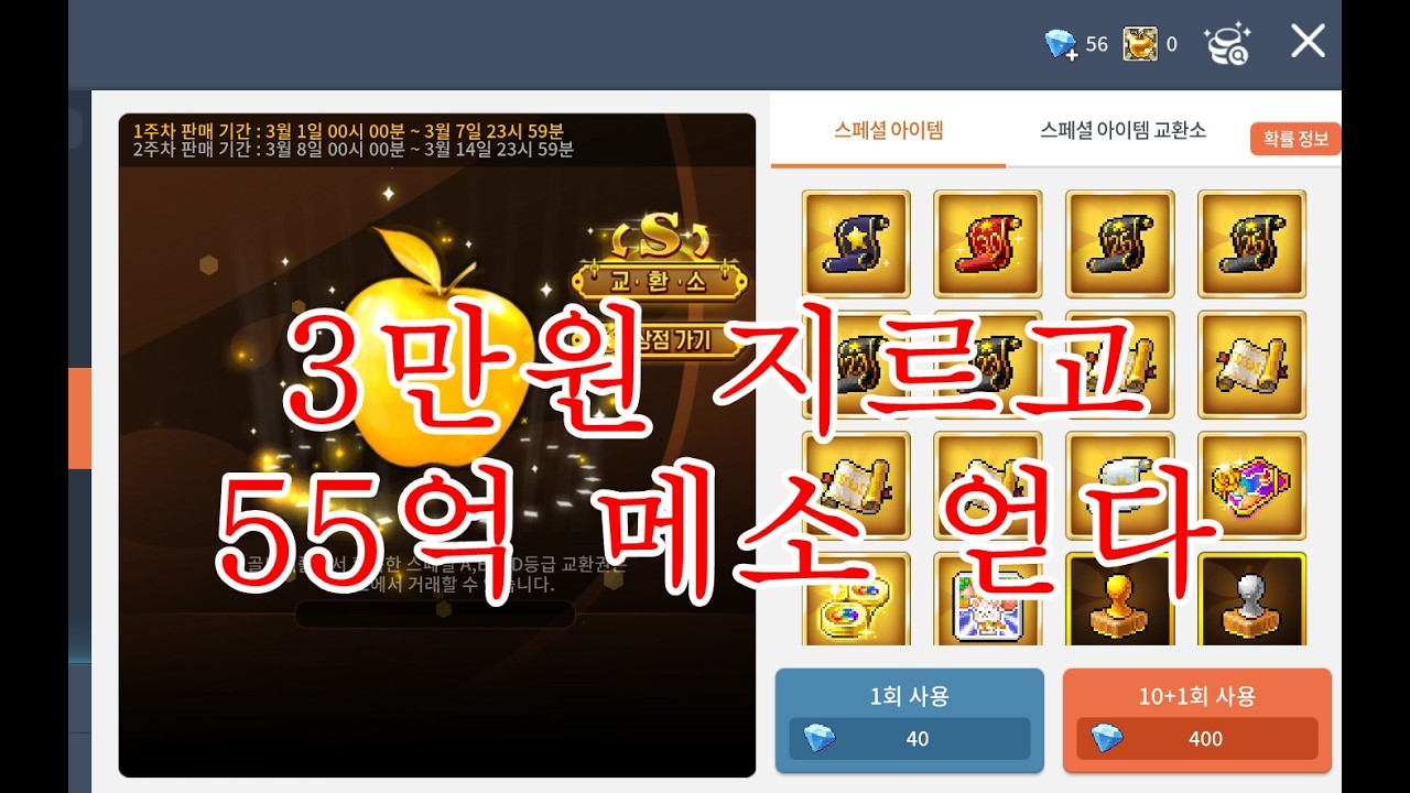 즐거운 메이플스토리m 골드애플 뽑기 1편