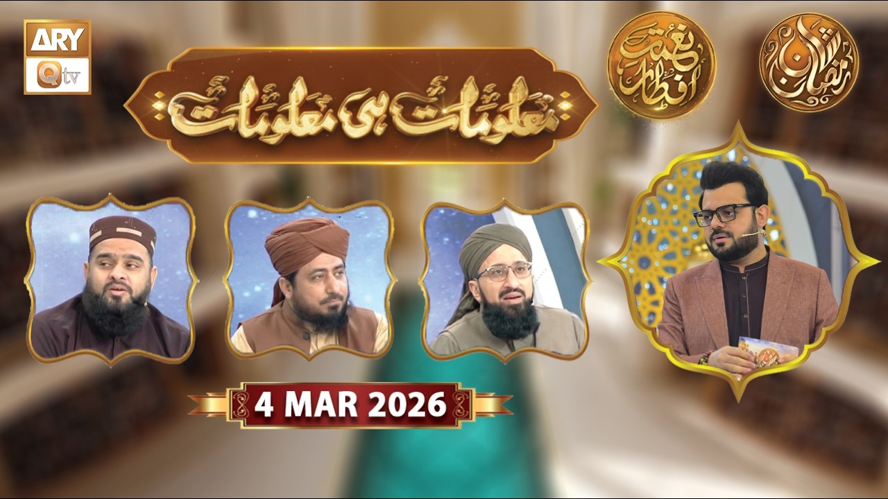 Maloomat hi Maloomat - Quiz Competition | Naimat e Iftar | 4 March 2026 - ARY Qtv