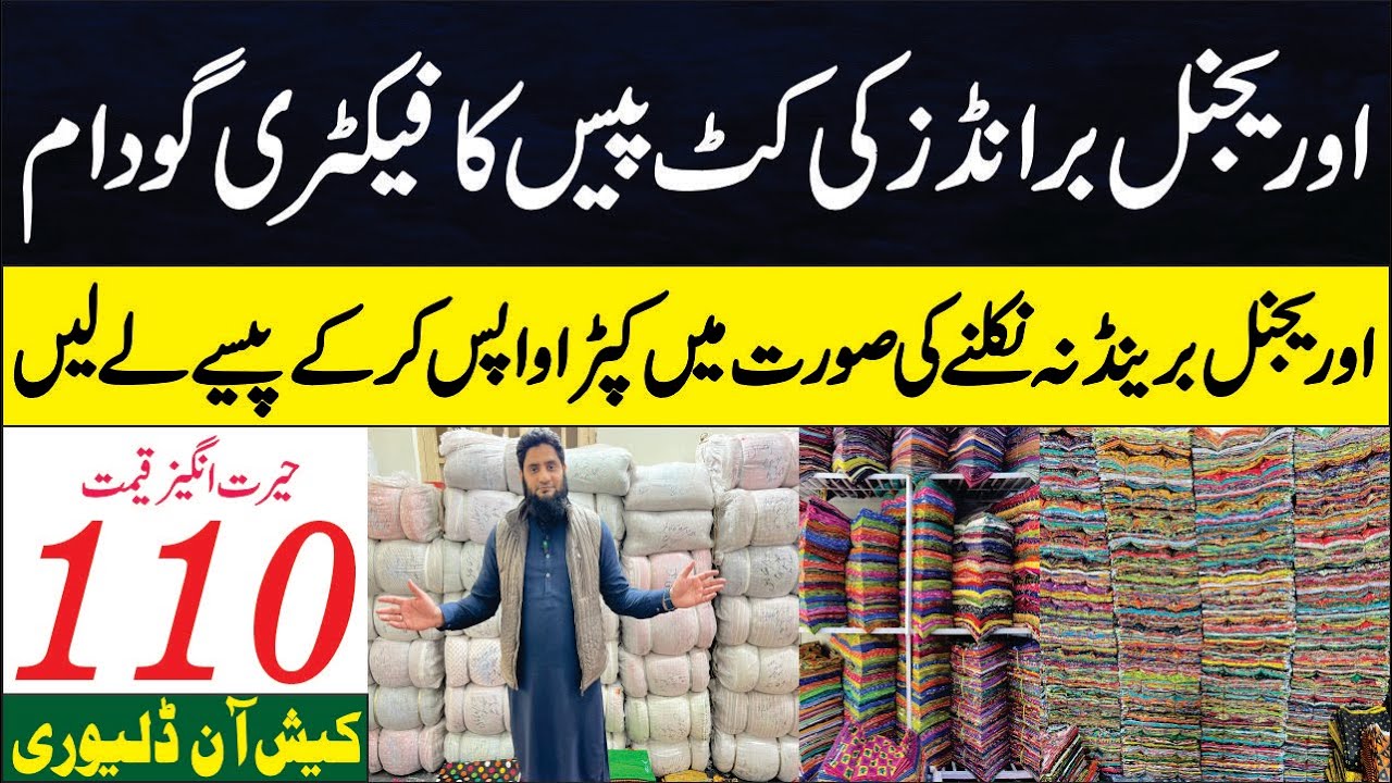 Original Branded Cut Piece Sirf 110 May | Fresh Branded Cut Piece | Lal Mill Market Faisalabad