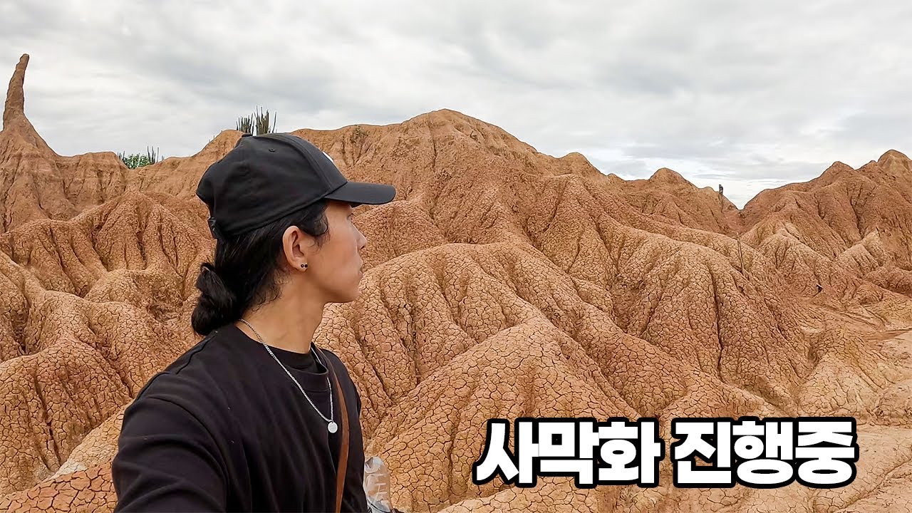 화성과 비슷한 풍경으로 유명한 콜롬비아 사막 찾아가보기 2 - 중남미 13