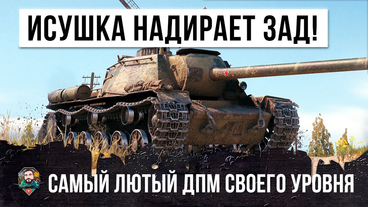 ОФИГЕТЬ, ОН ПОРВАЛ ШАБЛОНЫ ИГРЫ! САМЫЙ ЛЮТЫЙ ДПМ НА СВОЕМ УРОВНЕ WOT!