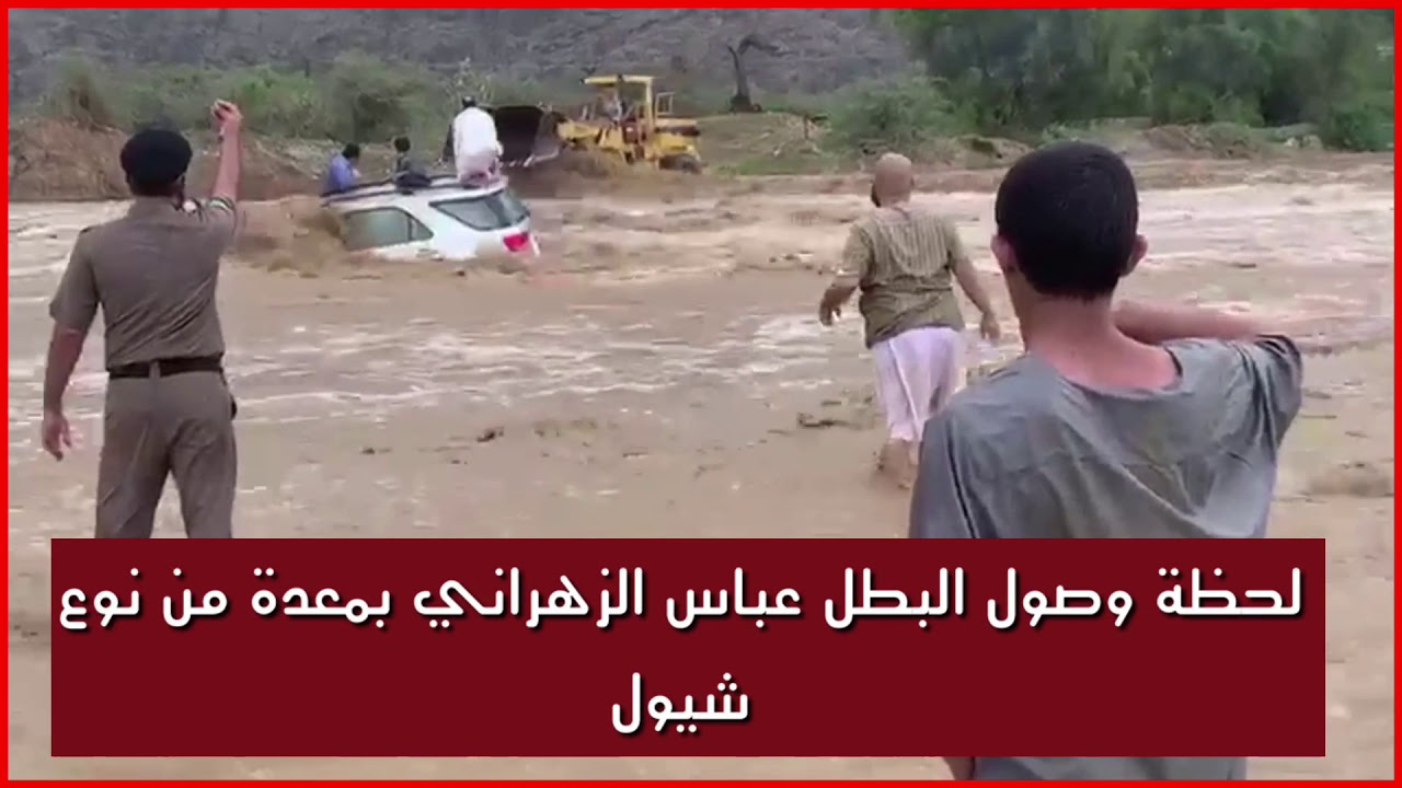 لحظات حاسمه وأمل مرتقب.. لحظة انقاذ 3 محتجزين في سيول وادي نيرا بمحافظة المخواة