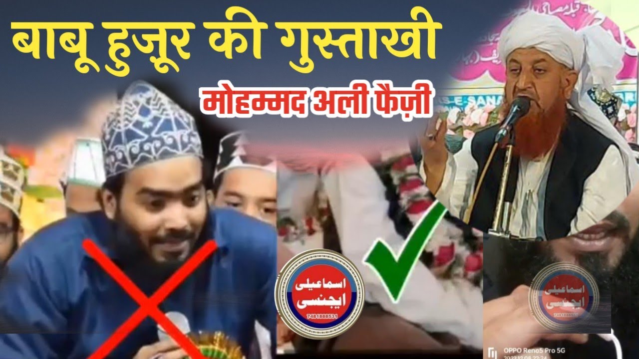Mohammad Ali Faizi Vs Babu Huzoor क्या सच है बाबू हुज़ूर की गुस्ताखी 10 December 2022