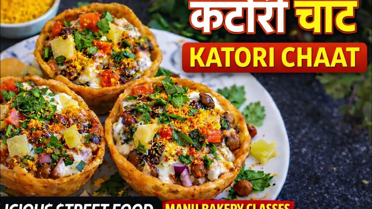 Market Jaisi Katori Chaat Ghar Par 😍 | Must Try Recipe