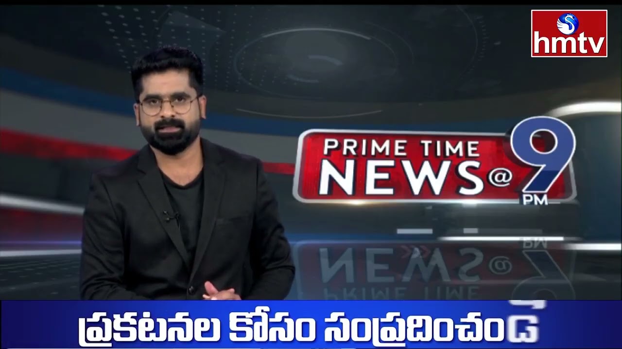 9PM Prime Time News | News of the Day | Latest Telugu News | 22-02-2026 | hmtv
