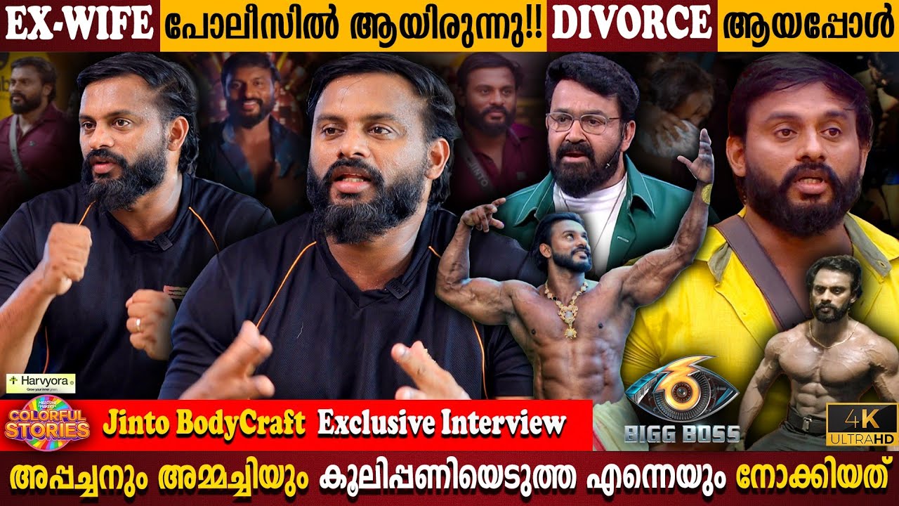 Jinto BodyCraft Exclusive Interview | Bigg Boss Malayalam | Wife Divorce? | Story | Milestone Makers