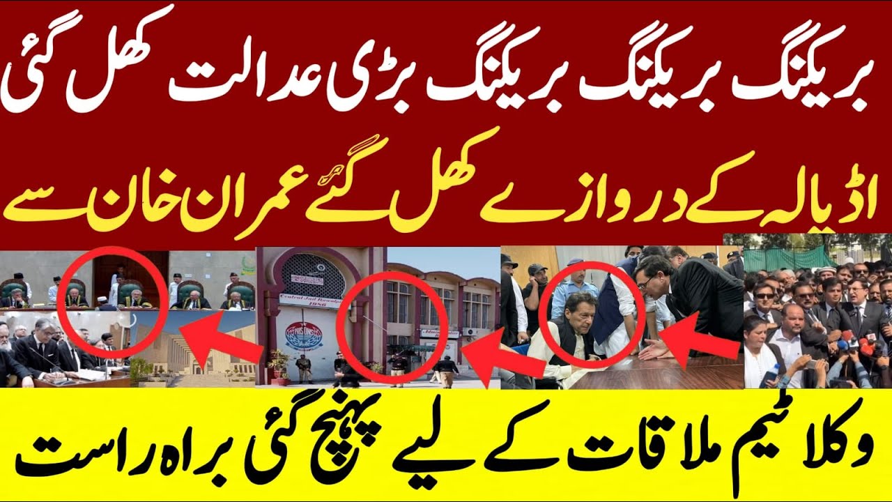 بریکنگ نیوز!  عمران خان کے سب سے بڑے اور اہم کیس کی سماعت شروع کر دی گئی  پی ٹی ائی  لیڈرشپ اور چیف